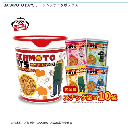 Capcomkouchi's tweet photo. 【プラサカプコン高知店】
【数社限定】
「SAKAMOTO DAYS ラーメンスナックボックス」が
投入されました✨

「坂本」や「シン」などキャラクターがデザインされたスナック袋入り！
デザインはランダムなのでご注意ください

ぜひゲットしてくださいね💥

#サカモトデイズ
#SAKAMOTODAYS https://t.co/J8zOTaJ46v