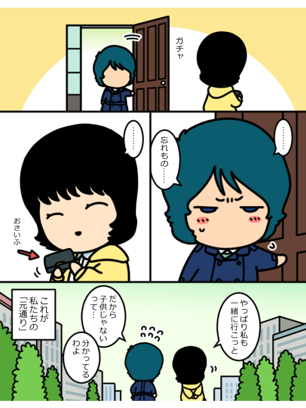 元通り 