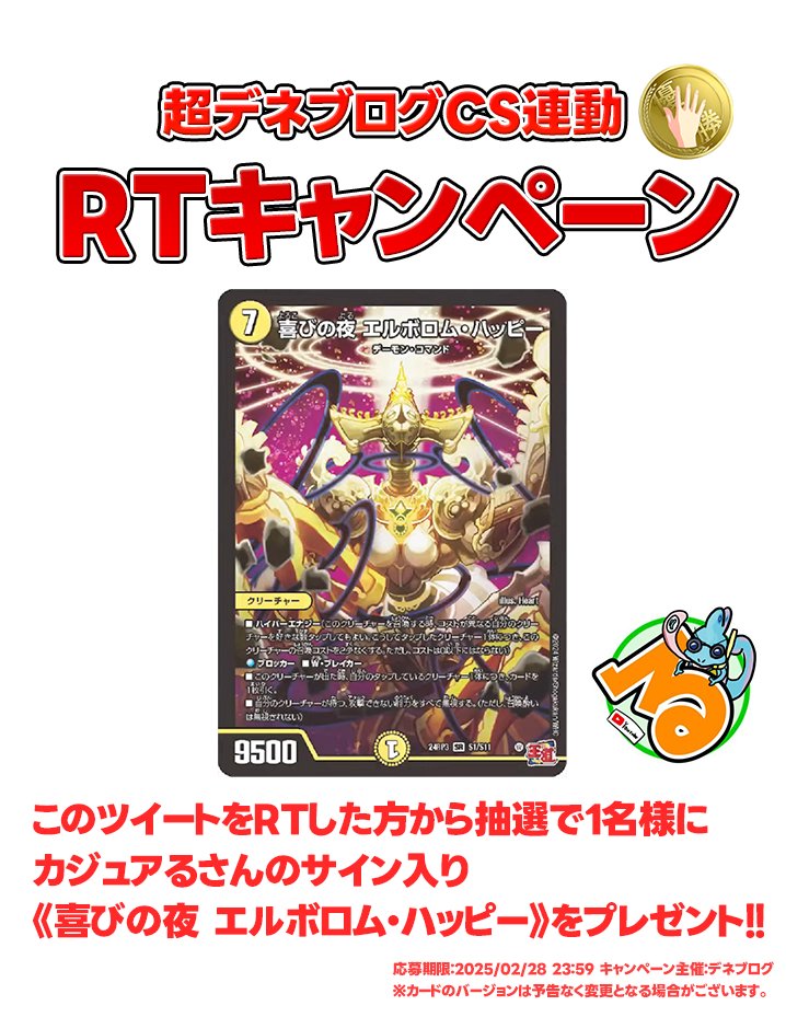 デュエルマスターズ】公認リモートCS『超デネブログCS』まであと2日