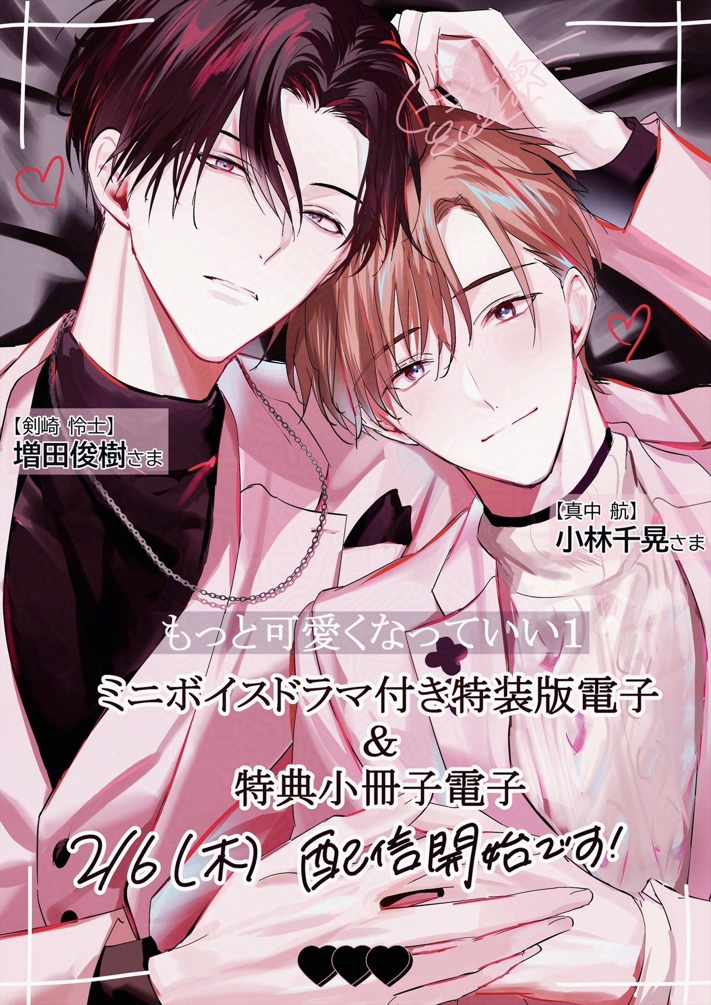 もっと可愛くなっていい