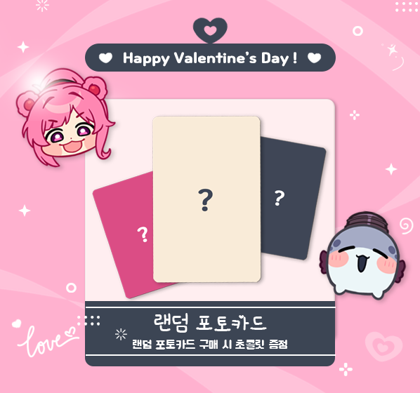 2월 7일 오후 20시!! 
기령(<a href="/Giryung1003/">🐻기령 Giryung</a>)과 함께하는 발렌타인 랜덤 포토카드 방송이 시작됩니다!