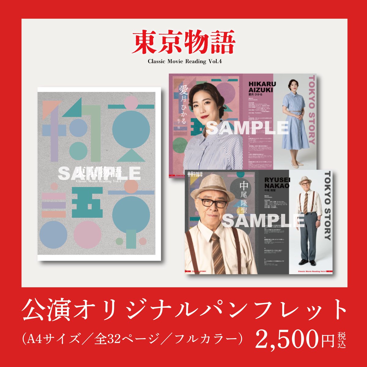 cmrstage's tweet photo. ／
📢公演グッズのご紹介
＼

公演パンフレット　2,500円（税込）
タオルハンカチ　1,000円（税込）

※現金、クレジットカード、電子マネー、Paypayに対応

Classic Movie Reading Vol.4『 #東京物語 』
2025年2月5日（水）～9日（日）
#三越劇場

https://t.co/Et3L3LdFfw

#公演グッズ
#TOKYOSTORY https://t.co/Wduq1zCfVL