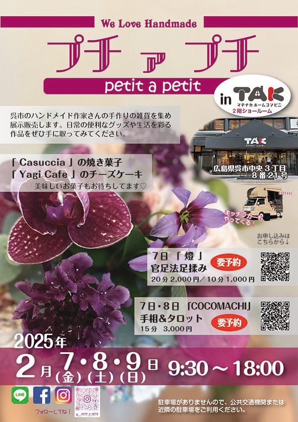 DaimoReform's tweet photo. 明日からは！プチァプチ🎵
マチナカホームコンビニTAKの2階ショールームが会場です！ https://t.co/QrYp2PaFiG