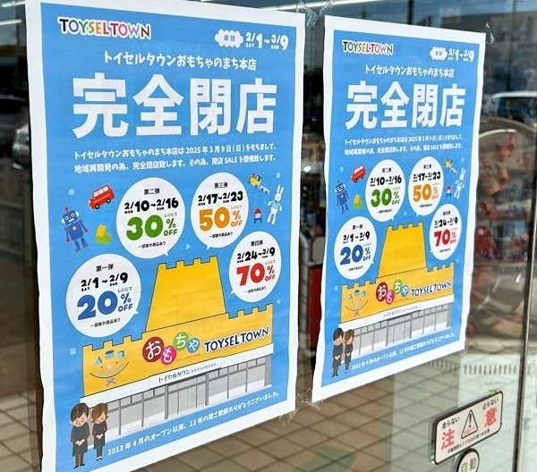 nmaiyasan's tweet photo. 2025年3月9日閉店😭😭😭

トイセルタウンおもちゃのまち 本店

栃木県下都賀郡壬生町おもちゃのまち１丁目２−２０ https://t.co/OCqJ5W79kT