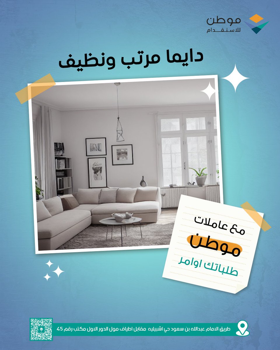 شركة موطن للاستقدام tweet media