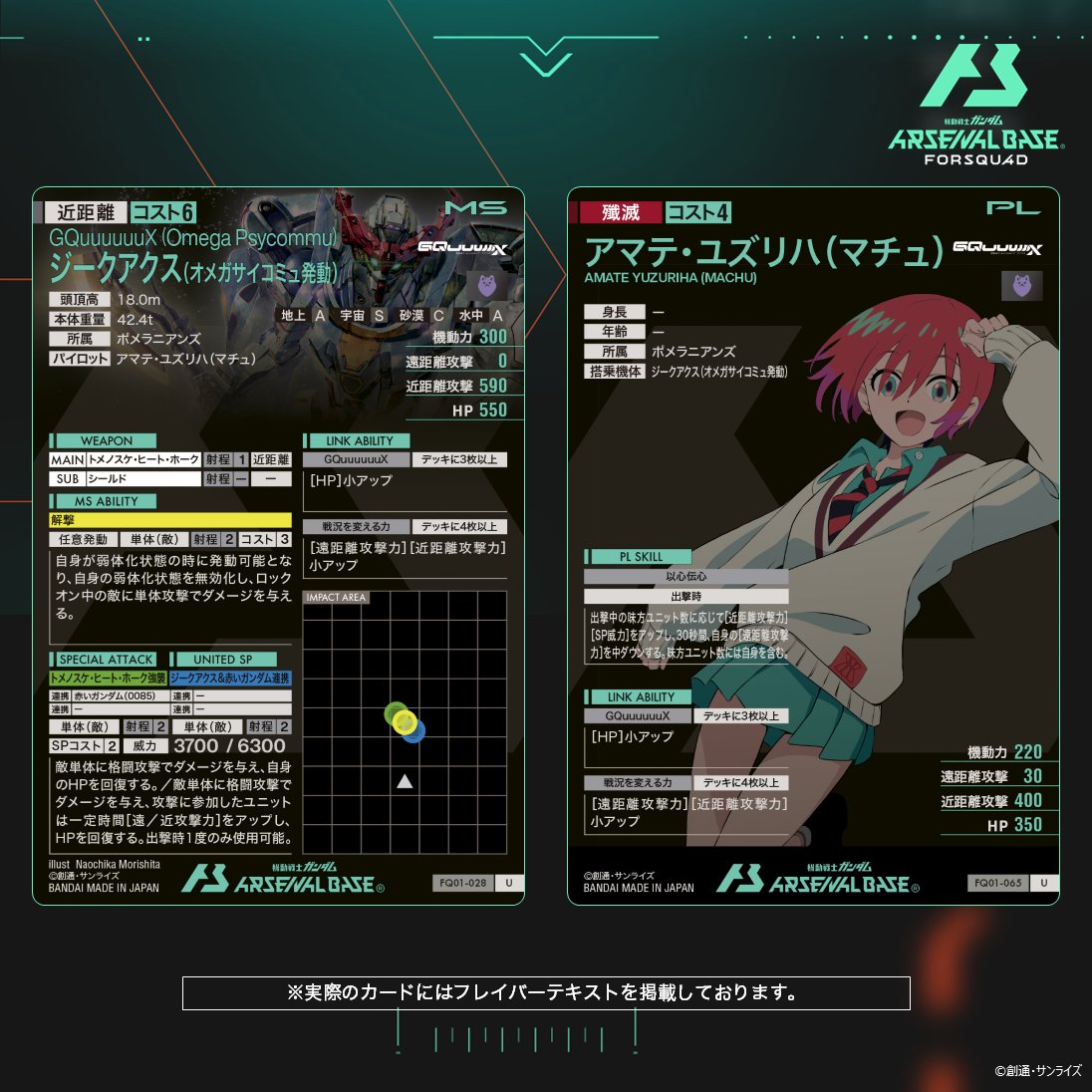 公式】機動戦士ガンダム アーセナルベース on X: 公式】機動戦士ガンダム アーセナルベース on X: