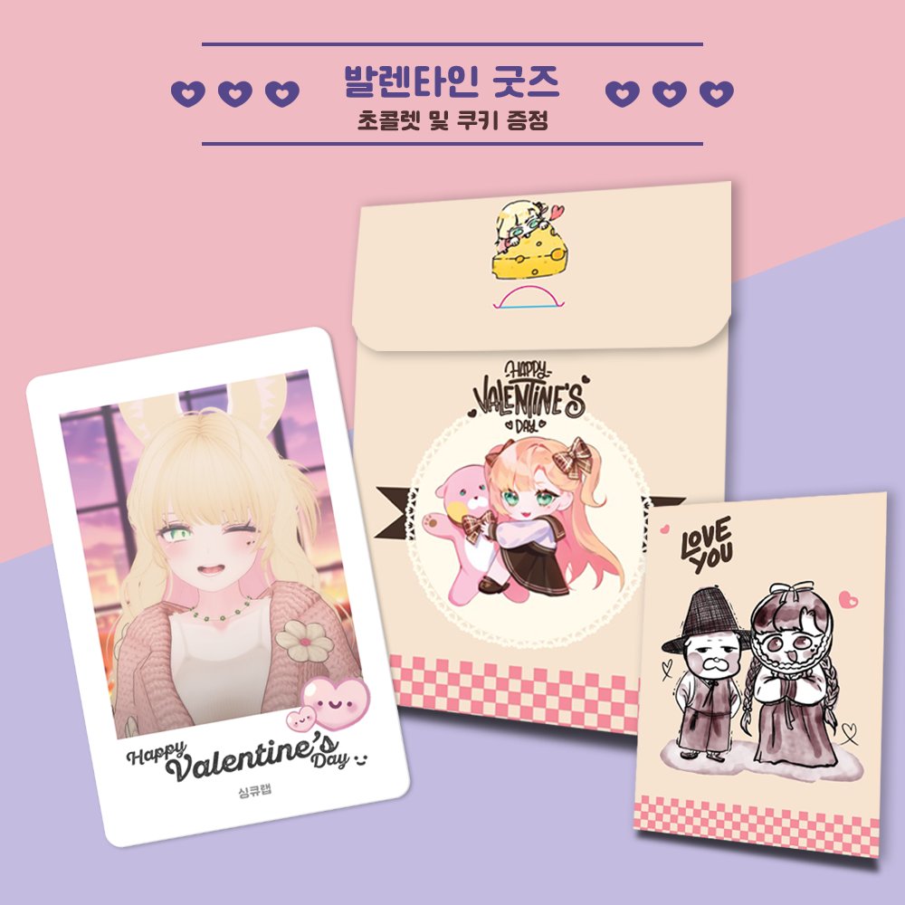 이해찌(<a href="/haezzi_S2/">이해찌🐹🌻 HAEZZI</a>)님의 발렌타인 굿즈, 지금 시작합니다~
2월 7일 금요일 9시!
