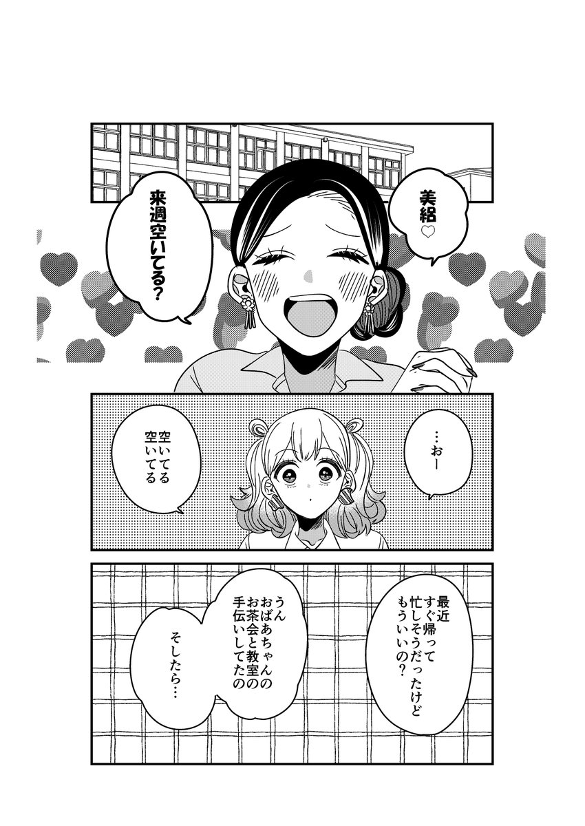 【創作】着物ちゃんとロリータちゃん1/4【84】
キモノ葉月代田橋店さんに行って、銘仙を買うお話。 