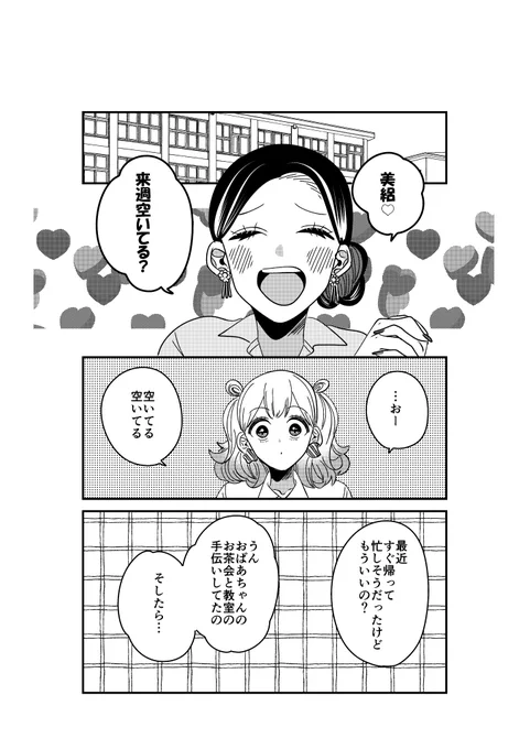 【創作】着物ちゃんとロリータちゃん1/4【84】
キモノ葉月代田橋店さんに行って、銘仙を買うお話。 