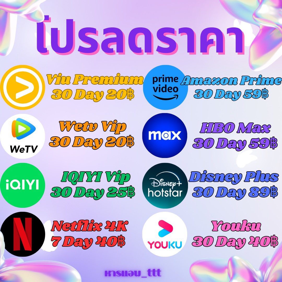 ✨โปรลดราคา✨

~~Viu 30 วัน 20 B

~~Wetv 30 วัน 20 B

~~iQIYI 30 วัน 25 B

✨โปรพิเศษ3แอพเพียง 55 B

✓ เเอพอื่นก็มีนะ จอหาร/ส่วนตัว
✓ พร้อมส่งครับ ✅

🔥รีทวิตก่อนรับโปร🔥
 สนใจสั่งซื้อ : lin.ee/BJzRFFX

#หารViu #หารWeTV #หารiQIYI #หารwetv #หารIQIYIราคาถูก #หารnetflix