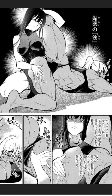 サキュバス&ヒットマンは最新刊まで読めば腹筋バキバキデカ乳JK勇魚ちゃんがガチレズ媚薬エステでドロドロにされるシーンがあるゾ