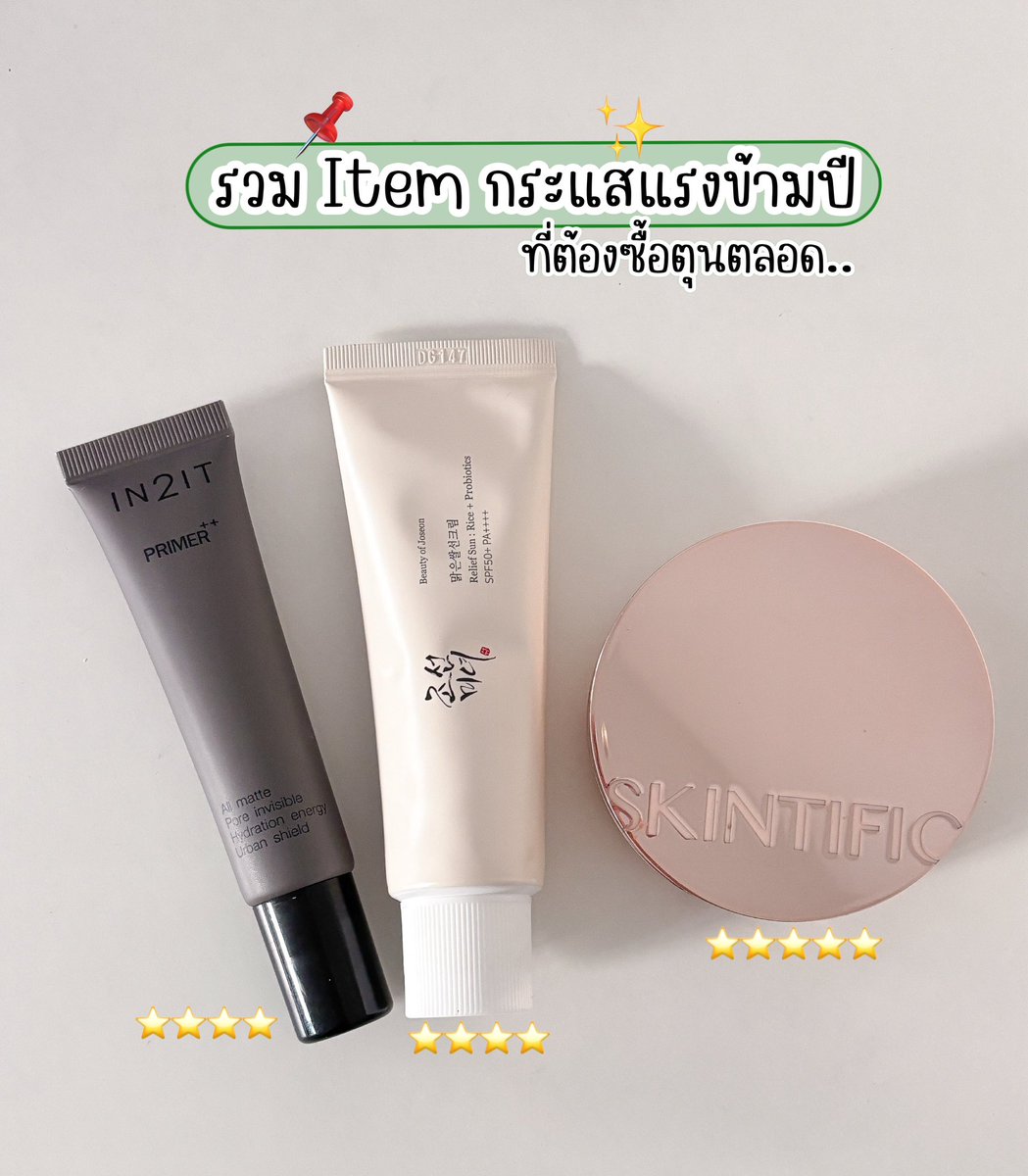 รวมไอเทมกระแสแรงข้ามปี ที่ต้องซื้อตุนตลอด #ชิ้นที่สอง1บาท #รีวิววัตสัน #วัตสัน1บาทถล่มเมือง https://t.co/jKTW3fZUKg
