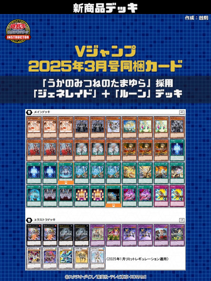 遊戯王 ジェネレイド デッキ 遊戯王【新規入り構築‼️】ジェネレイド