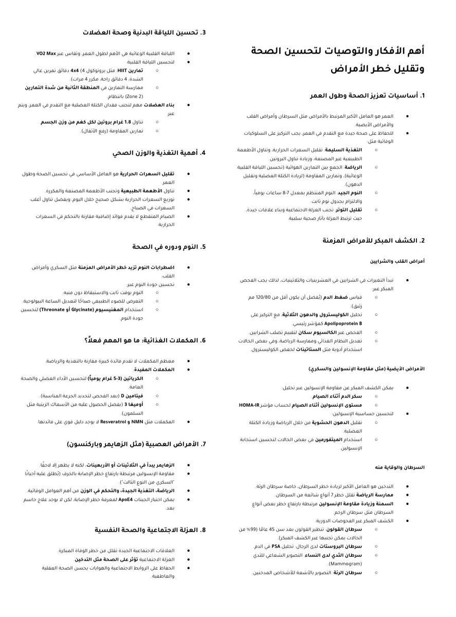 Dradam's tweet photo. تلخيص لأهم الاشياء العملية التي ممكن عملها لصحة ممتازة https://t.co/1gFl3NFnXn