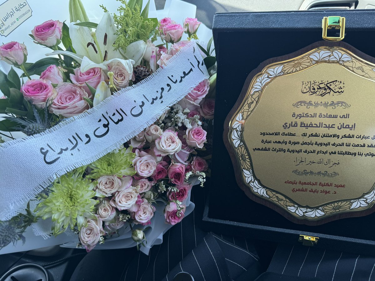 eman_sq_'s tweet photo. تم بحمد الله  والشكر والتقدير لكل من الدكتورعواد الشمري والدكتورة روضة المولد يعطيكم الف عافية على الاستقبال والتكريم والدكتور صالح الحربي والدكتور احمد سليم https://t.co/RbwD3N3dxU
