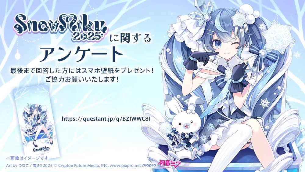 雪ミク公式（初音ミク） on X: 