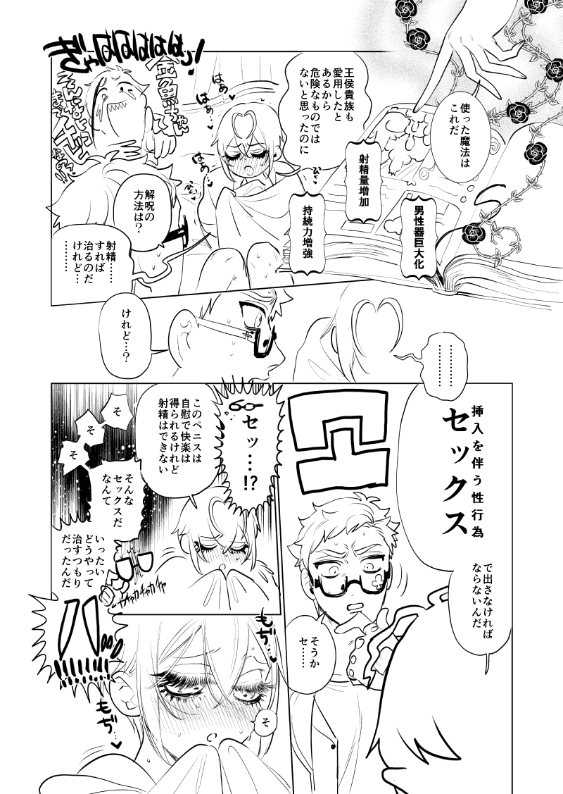 (2/3)
🌹♣️あらすじ
🦈の為に🍌を大きくしようとした🌹だが予定外のバキバキ巨大🍌に!?このままでは嫌われてしまう…そこに現れたるは頼れる幼馴染♣️・♣️!「解呪にオレの体を使おう 大丈夫 ちゃんと線引きして後ろ暗いところのないセックスにしような」果たして🌹は無事解呪することが出来るのか! 
