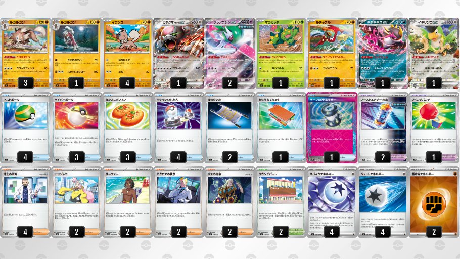 ルガルガン デッキ】 ダメカンをのせて大ダメージを目指します。 特殊