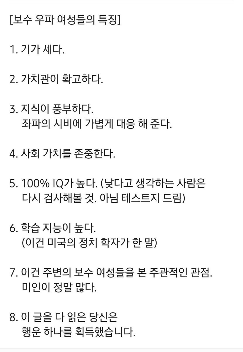 [보수 우파 여성들의 특징]

1. 기가 세다.

2. 가치관이 확고하다.

3. 지식이 풍부하다. 
     좌파의 시비에 가볍게 대응 해 준다.