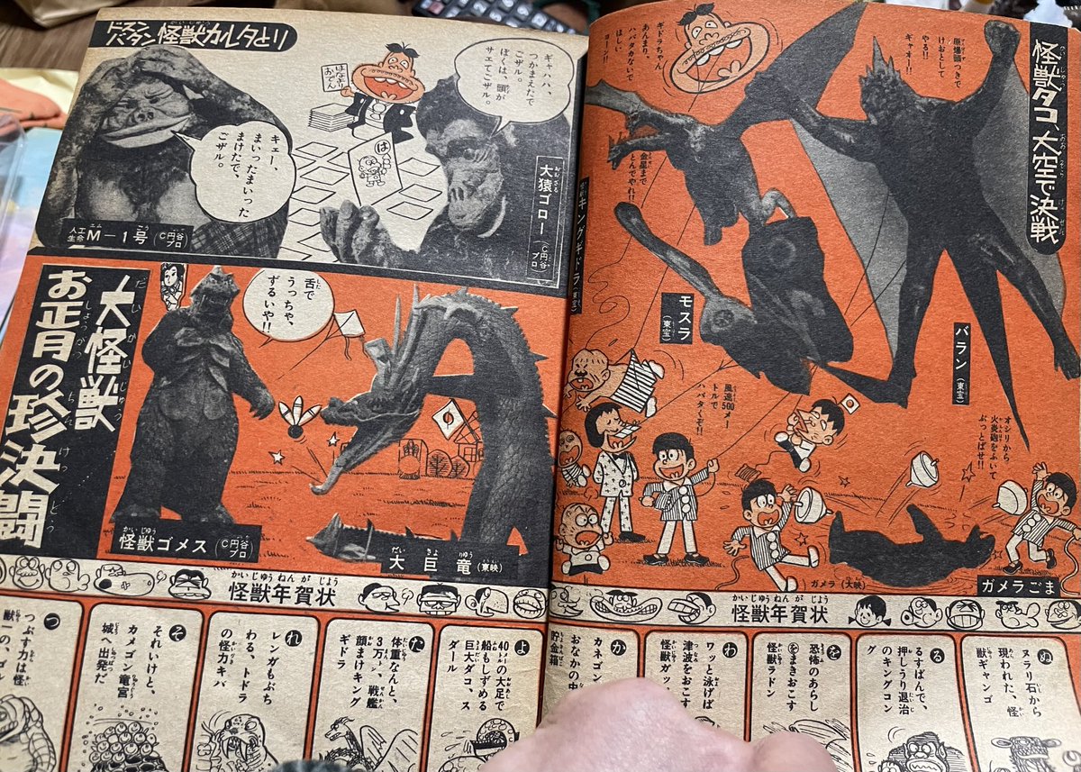 こちらは「少年サンデー」の67年1月8日号。赤塚不二夫が大活躍のお