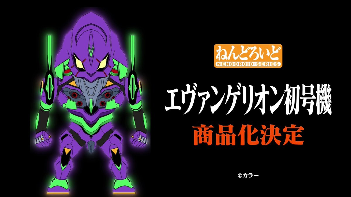 ◤◢◤ 商品化決定 ◢◤◢ ねんどろいど エヴァンゲリオン初号機
