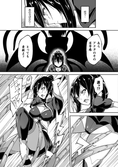 「あらアナタのその劣等感、とっても素敵よ?」

『対魔戦士イルマ&amp;リネン～闇に染まる絆～ 前編』
▼続編はこちらに収録▼
https://t.co/Tl5NI8mMps 