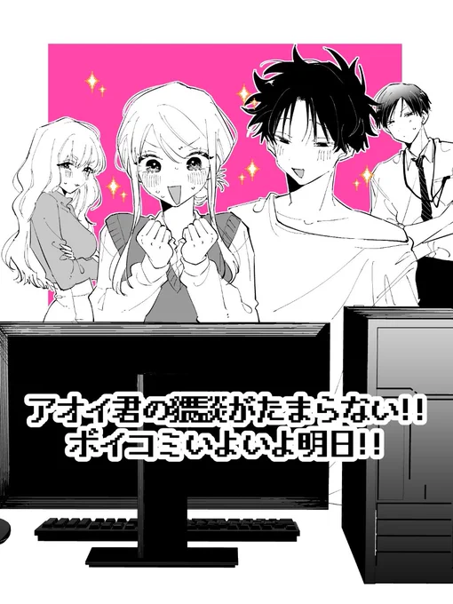 #アオイ君の猥談がたまらない !!
ボイコミいよいよ明日です‼️
みんなで一緒に定時退社して聴きましょうー‼️(๑و•̀ω•́)و 🔥🔥🔥 