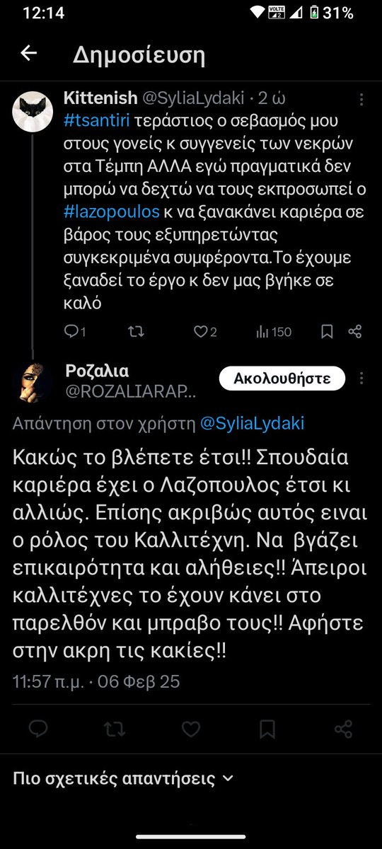 SyliaLydaki's tweet photo. Δεν ξέρω τι κόλπο είναι αυτό να σου απαντούν κ να σε μπλοκάρουν αλλά θ απαντήσω κ έτσι..η καριέρα του #lazopoulos είχε πεθάνει για πολλούς λόγους κ επανήλθε στο #megatv κ στο #tsantiri με συγκεκριμένο σκοπο.Το ότι εκμεταλλεύεται όμως τον πόνο των ανθρώπων εμένα μ εξοργιζει https://t.co/OqyX76vLZX