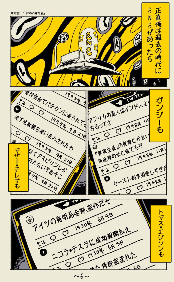 (4/7)令和の権力者の在り方を漫画にしてみました
 【没になった漫画毎日更新515日目】 