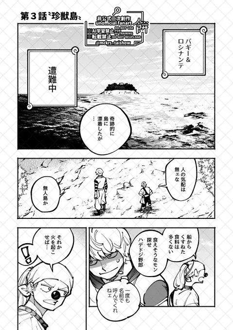 15歳の海兵と海賊

第3話"珍獣島"
1/8 