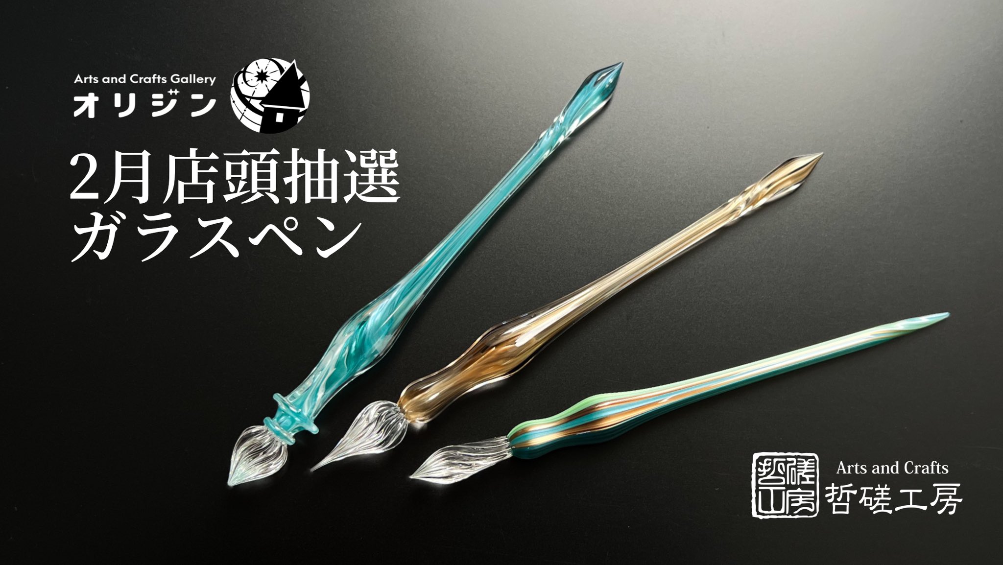ぽちょペン | 哲磋工房