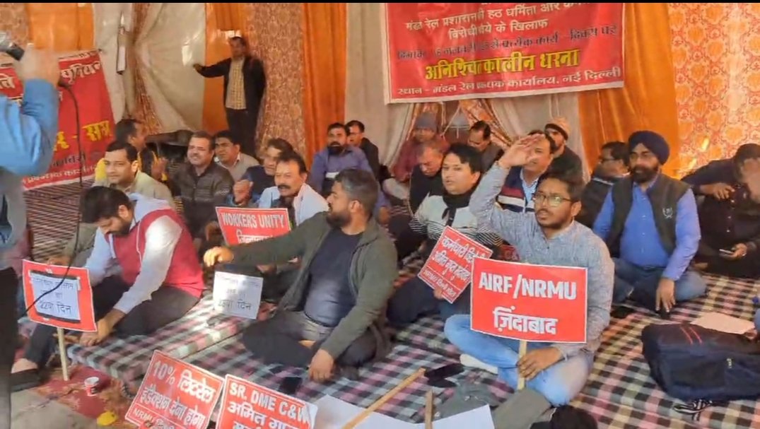 नॉदर्न रेलवे मेन्स यूनियन

     दिल्ली मंडल द्वारा

मंडल रेल प्रशासन की हठ धर्मिता और 

कर्मचारी विरोधी रवैये के खिलाफ

14th Day

दिनांक- 6 फरवरी 2025 

NRMU TL/AC और DRM ऑफिस शाखा

अनिश्चित कालीन धरना स्थान - मंडल रेल प्रबन्धक कार्यालय, नई दिल्ली

धरना जारी है.....