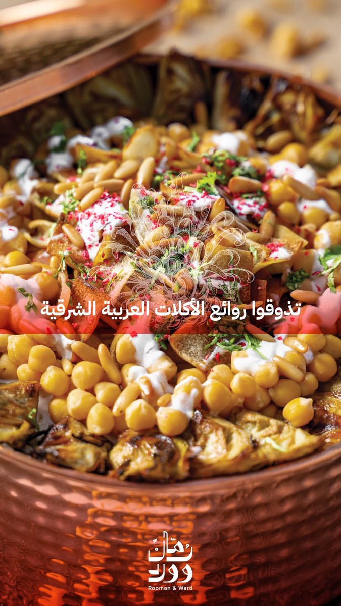hroomward's tweet photo. #رمان_ورد

الأكلات العربية على أصولها فقط في #رمان_ورد https://t.co/OtlUFdNjaT