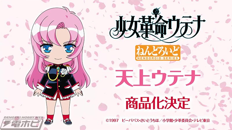 少女革命ウテナ ねんどろいど 天上ウテナ【未開封】 Amazon | グッドスマイルカンパニー[GOOD SMILE COMPANY] ねんどろいど