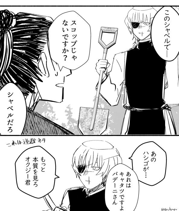 バデーニさんとオクジー君がどうでもいい会話してるだけ 
