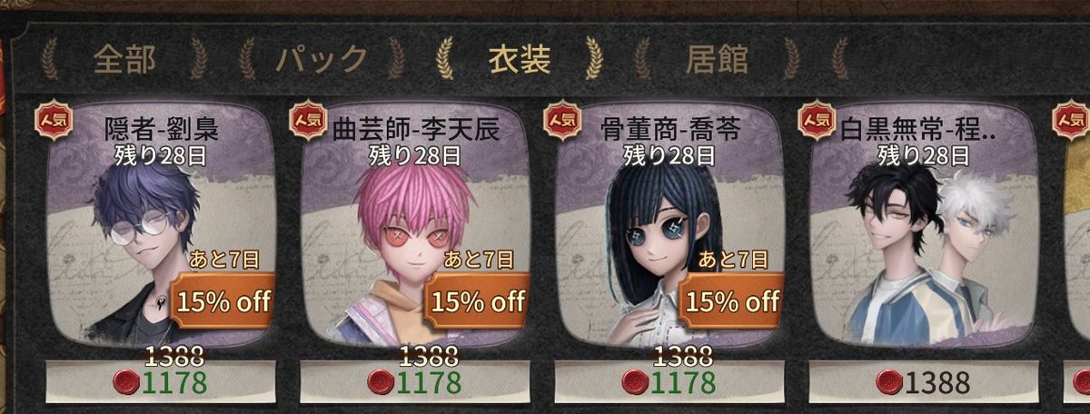 Pandaman_Yukuri's tweet photo. 【第五人格&amp;時光代理人コラボ企画第2弾】
【賞品】
🎁お好きなコラボ衣装どれでも
【当選者】
1名~2名
【参加方法】
 RT♻️&amp;フォロー
〆2月11日
今回は携帯品セットはありません！！時光代理人コラボ楽しんでくださいね！！
#第五人格
#IdentityV https://t.co/cmlVt2TCcF