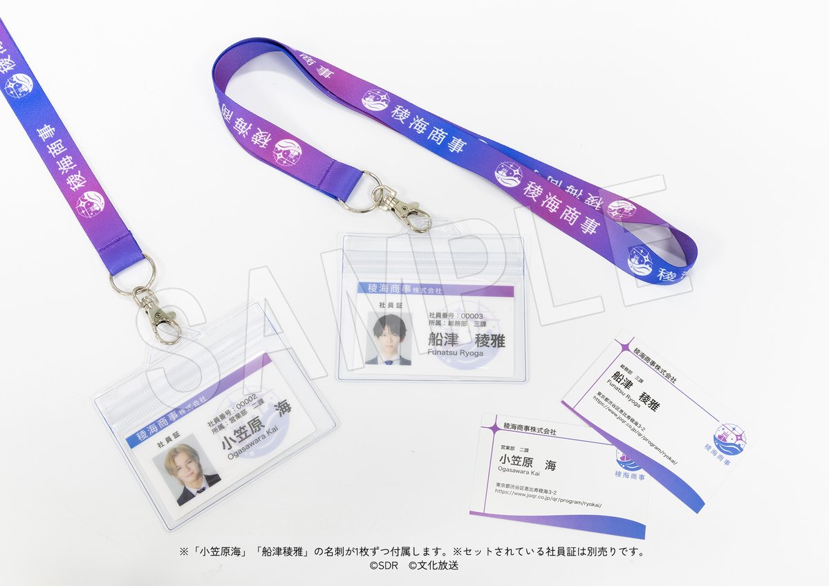 商品情報】 #小笠原海 さんと #船津稜雅 さんによるラジオ番組 『#稜海