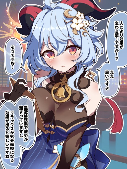 甘雨にポーションを試飲してもらう(1/2) #GenshinImpact #HoYocreators 