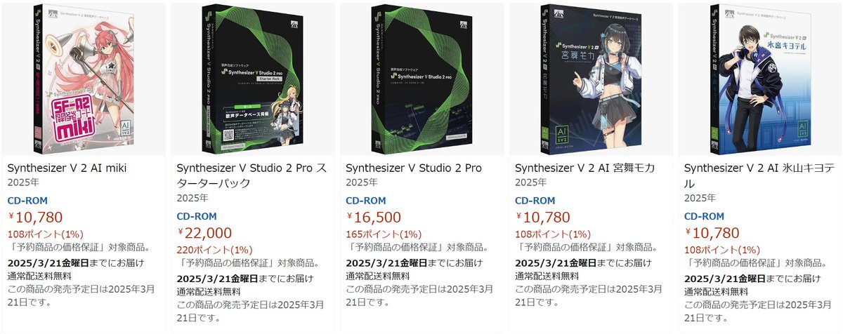 Kyo__mimei's tweet photo. なんかamazonにSV2あるんだけど
3月21日にくるっぽい
#SynthesizerV #SynthesizerV2 #Dreamtonic #AHS
#miki #宮舞モカ #氷山キヨテル https://t.co/NC5WfzfRf4