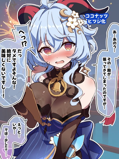 甘雨にポーションを試飲してもらう(2/2) 