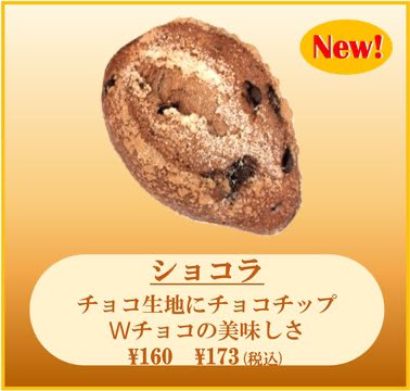 BakeryFirst's tweet photo. 2月の新商品をご案内いたします。今月はショコラ🍫関連商品を揃えてお客様のご来店をお待ちしております。

#ファースト #First #パン #あすみが丘 #土気 #昭和の森 https://t.co/62uO0fgk7a
