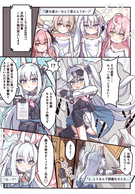 ミヤコちゃんの強襲作戦🩵 