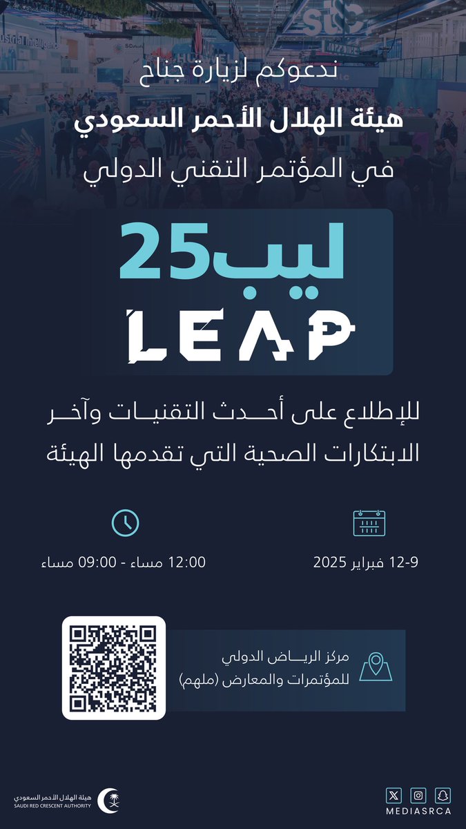 هيئة الهلال الأحمر السعودي tweet media