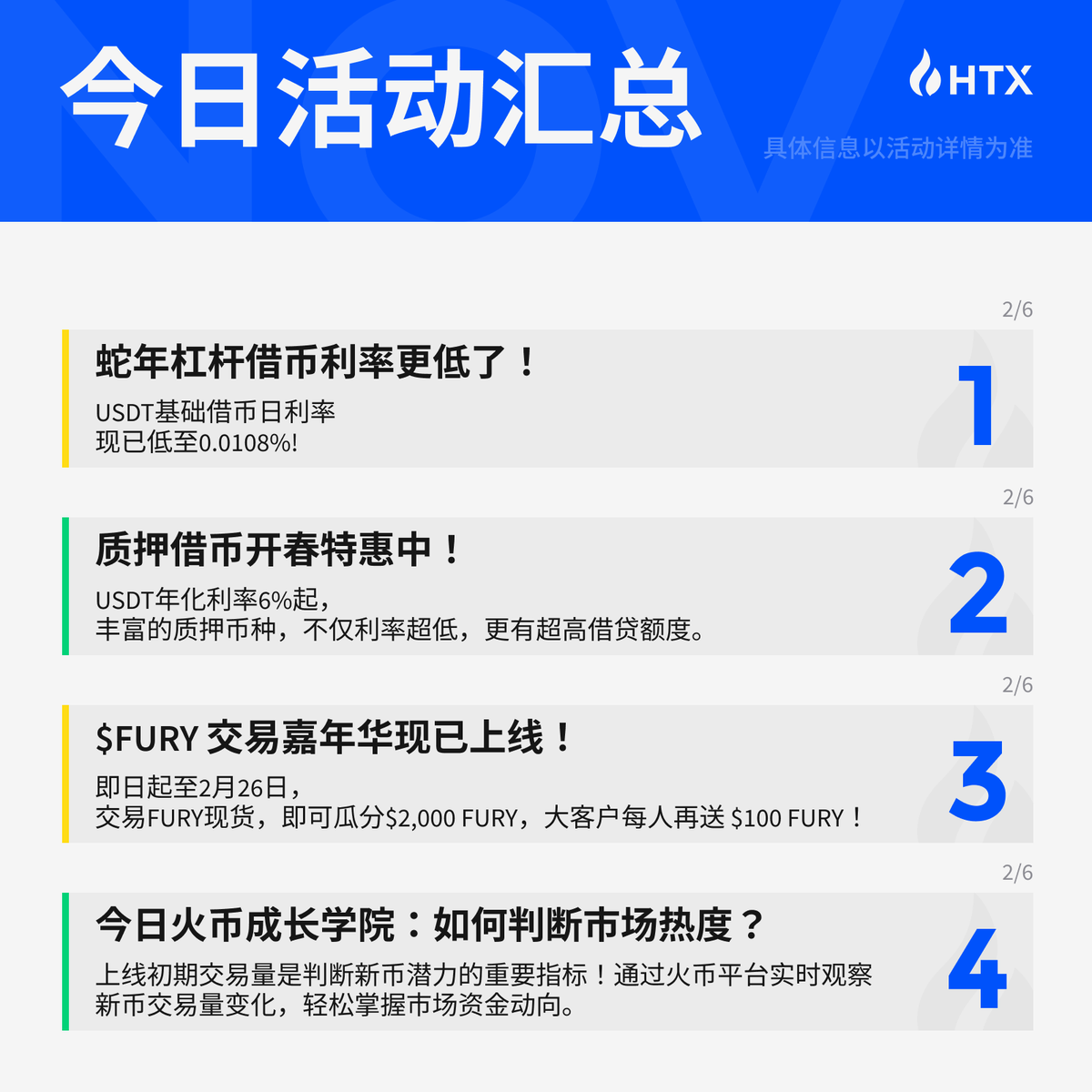 HuobiGlobal's tweet image. 🐍蛇年第一份活动汇总来也！

🔘抢答环节到！
🥳2025年接下来一共还会有几份活动汇总更新呢？

#火币  #加油啊2025