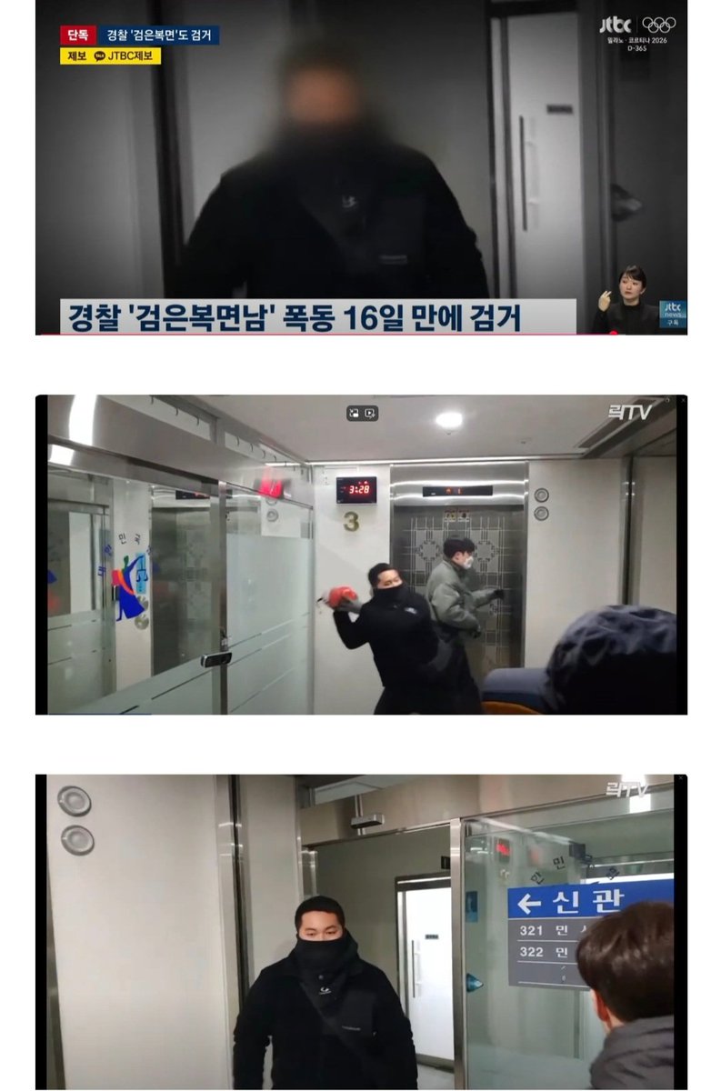 속보)서부지법 폭동 검은복면남 검거