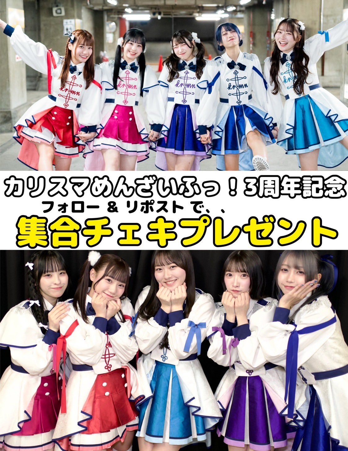 らぶしっく デカチェキ 集合チェキ プレゼント企画
