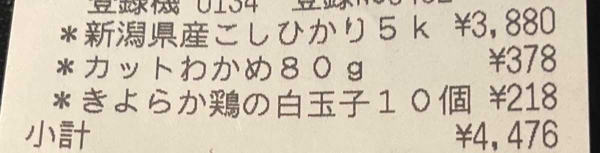 nghmmtm's tweet photo. @FUGA_1994 3880円だった https://t.co/5dSnxfw8Hh