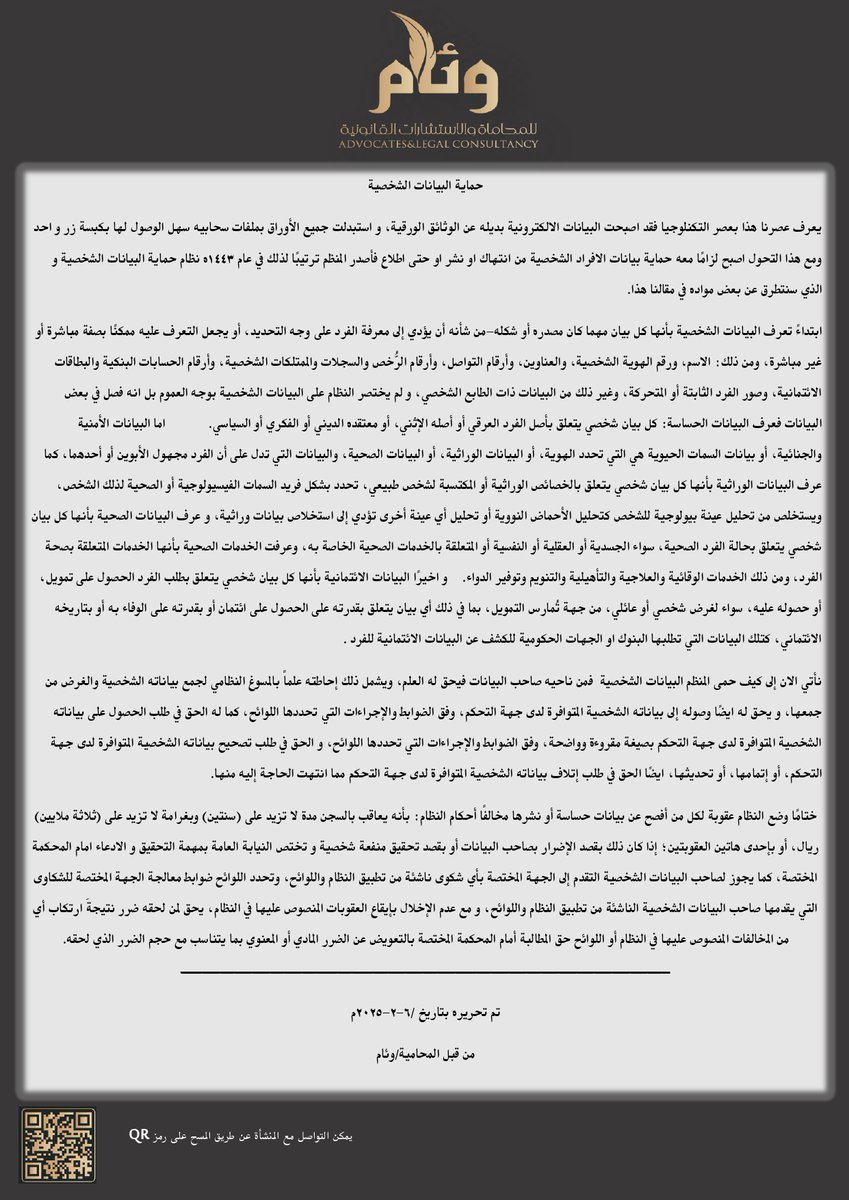 مساء الخير 
مقالنا لهذا الاسبوع بعنوان " حماية البيانات الشخصية"