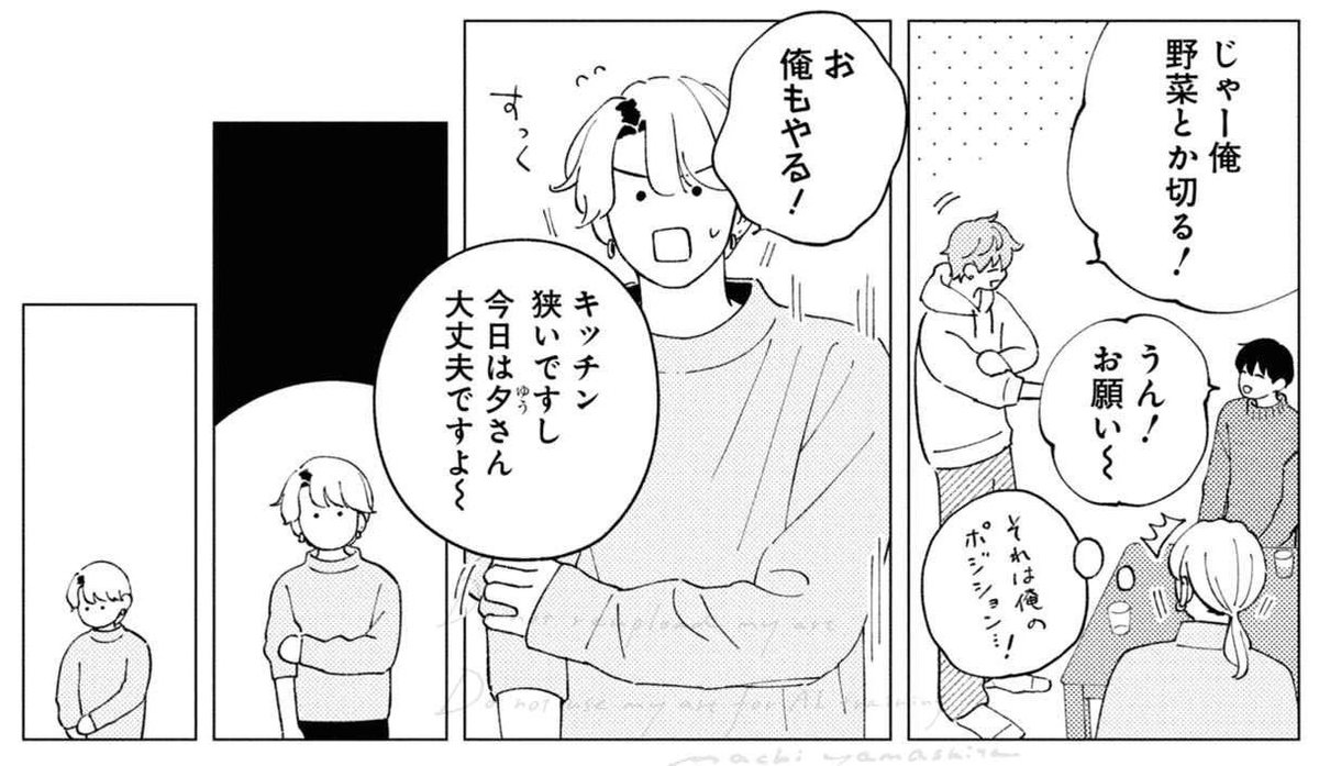 不憫な夕くんかわいい☺️

#あした愛かもしれない
#BLアワード2025 