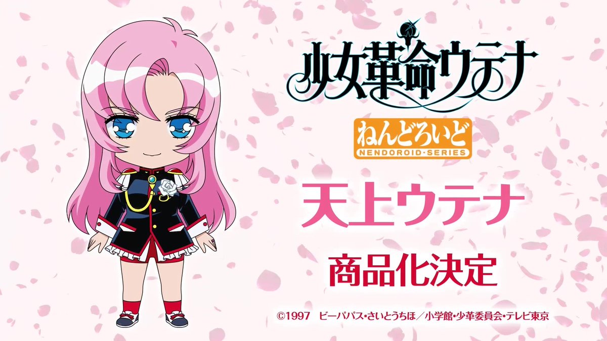#NendoroidFUNS Figure Update!

Good Smile Company
Revolutionary Girl Utena
Nendoroid Utena Tenjo

Check out the full presentation for more announcements!

Watch: goodsmile.link/NendoroidFUNS

#RevolutionaryGirlUtena #nendoroid #goodsmile